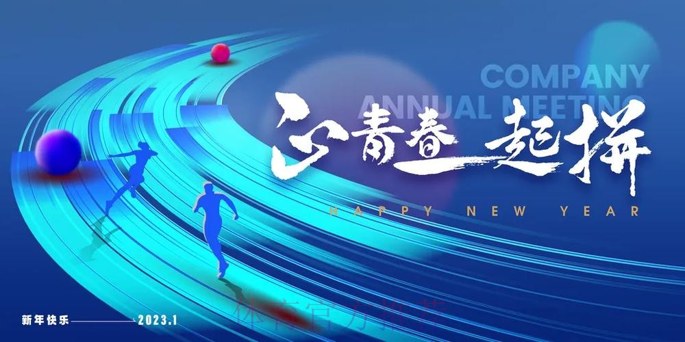 汇聚青春力量 澎湃体育梦想 汇聚青春力量 澎湃体育梦想